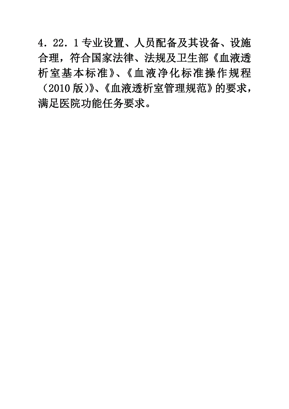血透室三甲检查项目(精品)_第1页