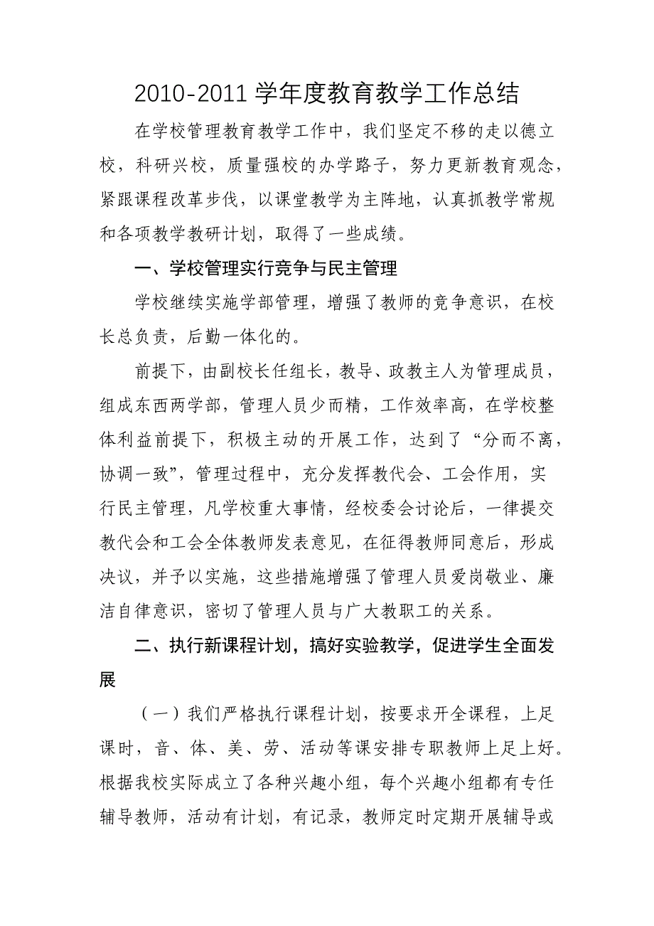 教育教学工作总结.doc_第1页