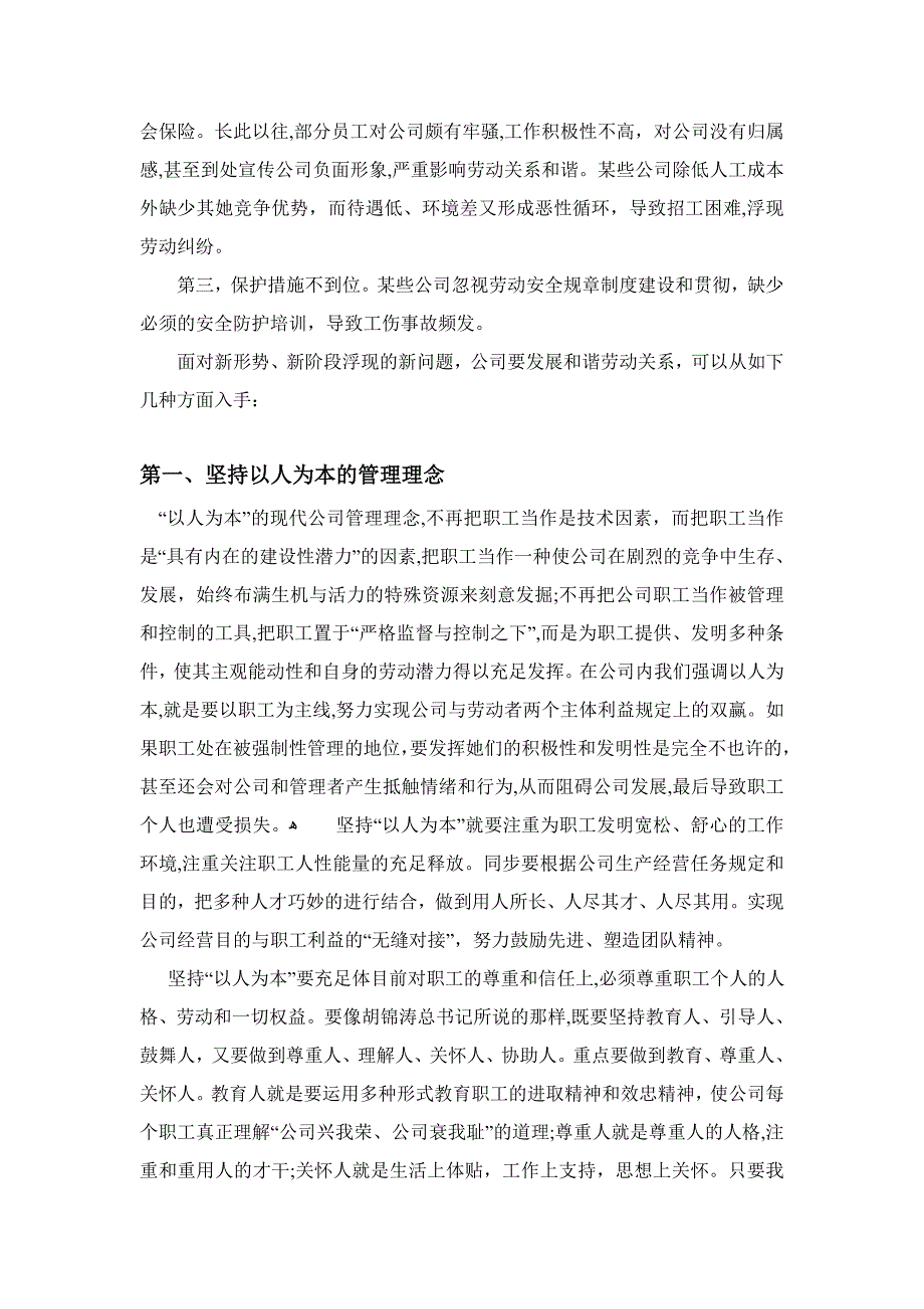 发展和谐劳动关系_第2页