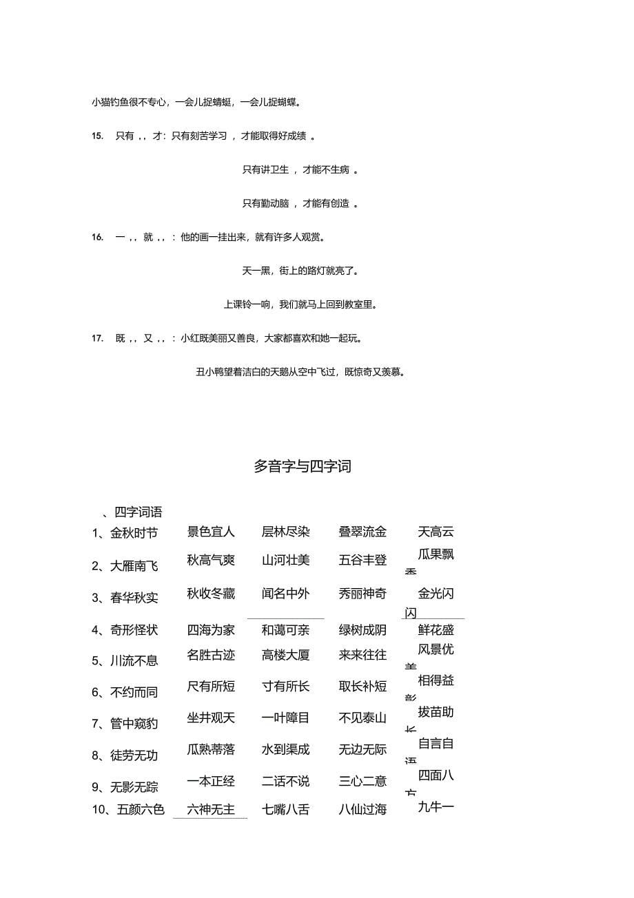 小学语文二年级造句练习题目汇总_第5页