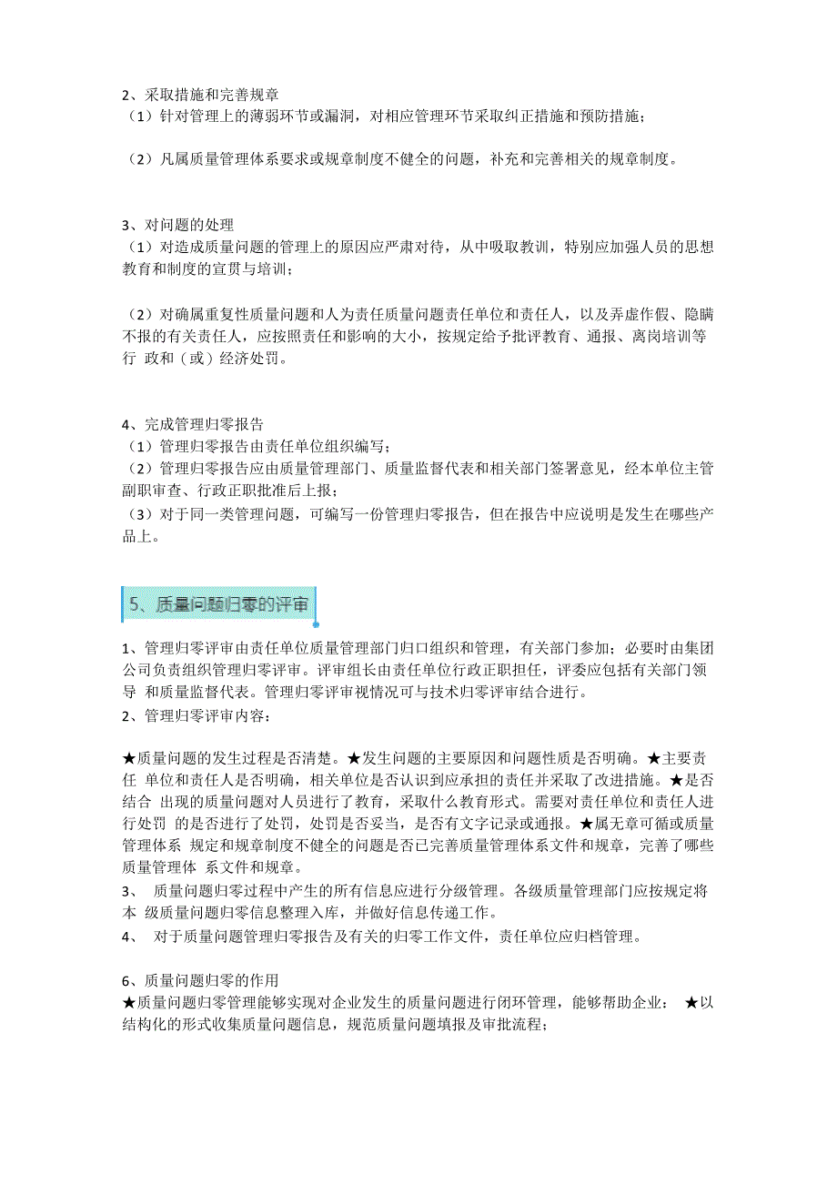 质量问题归零与质量问题双归零_第2页