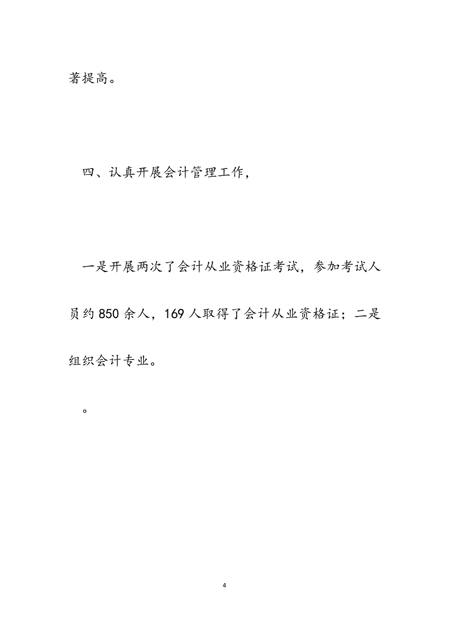 2023年县财政局财法股工作总结.docx_第4页