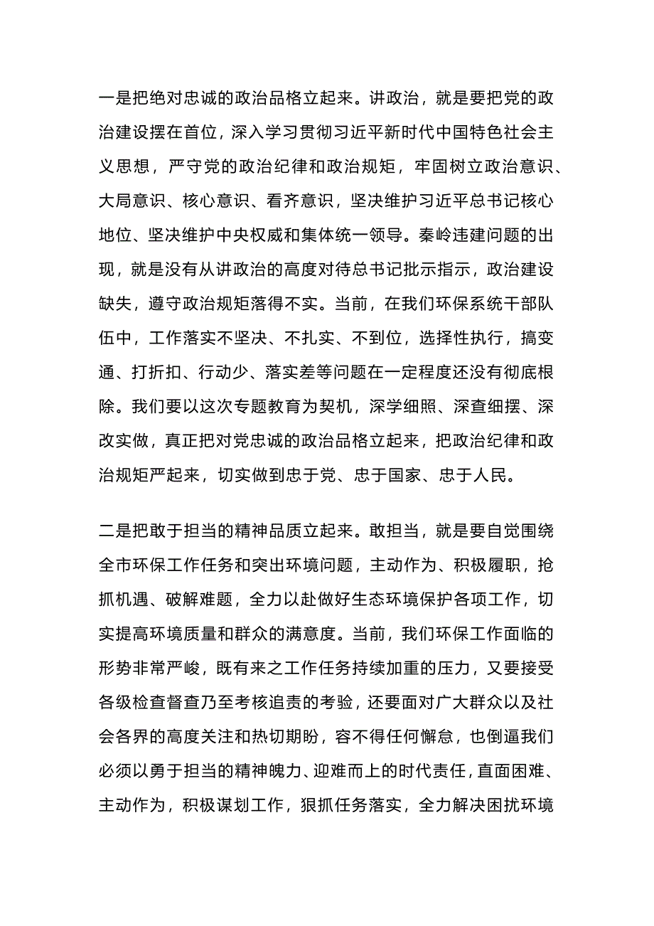 环保局讲政治敢担当改作风教育活动讲话稿_第4页