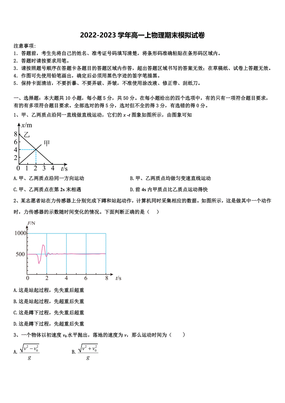 陕西省西安市西光中学2022年物理高一上期末复习检测试题含解析_第1页