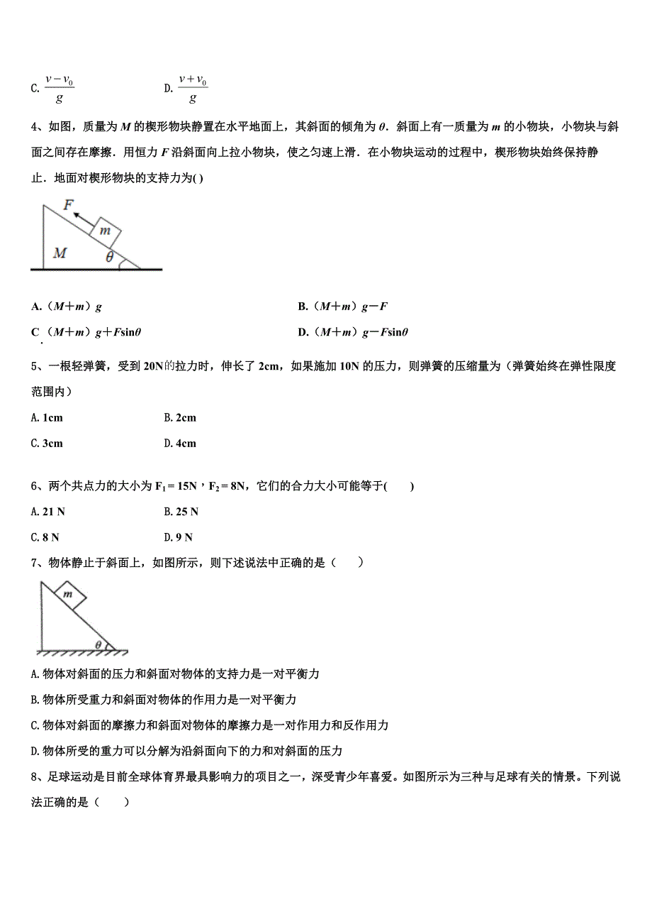 陕西省西安市西光中学2022年物理高一上期末复习检测试题含解析_第2页