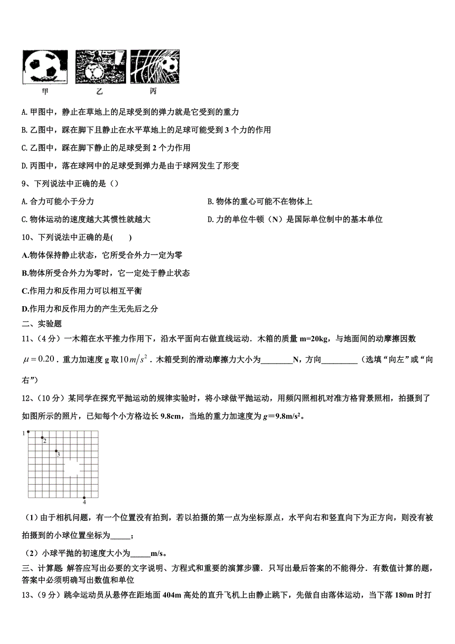 陕西省西安市西光中学2022年物理高一上期末复习检测试题含解析_第3页