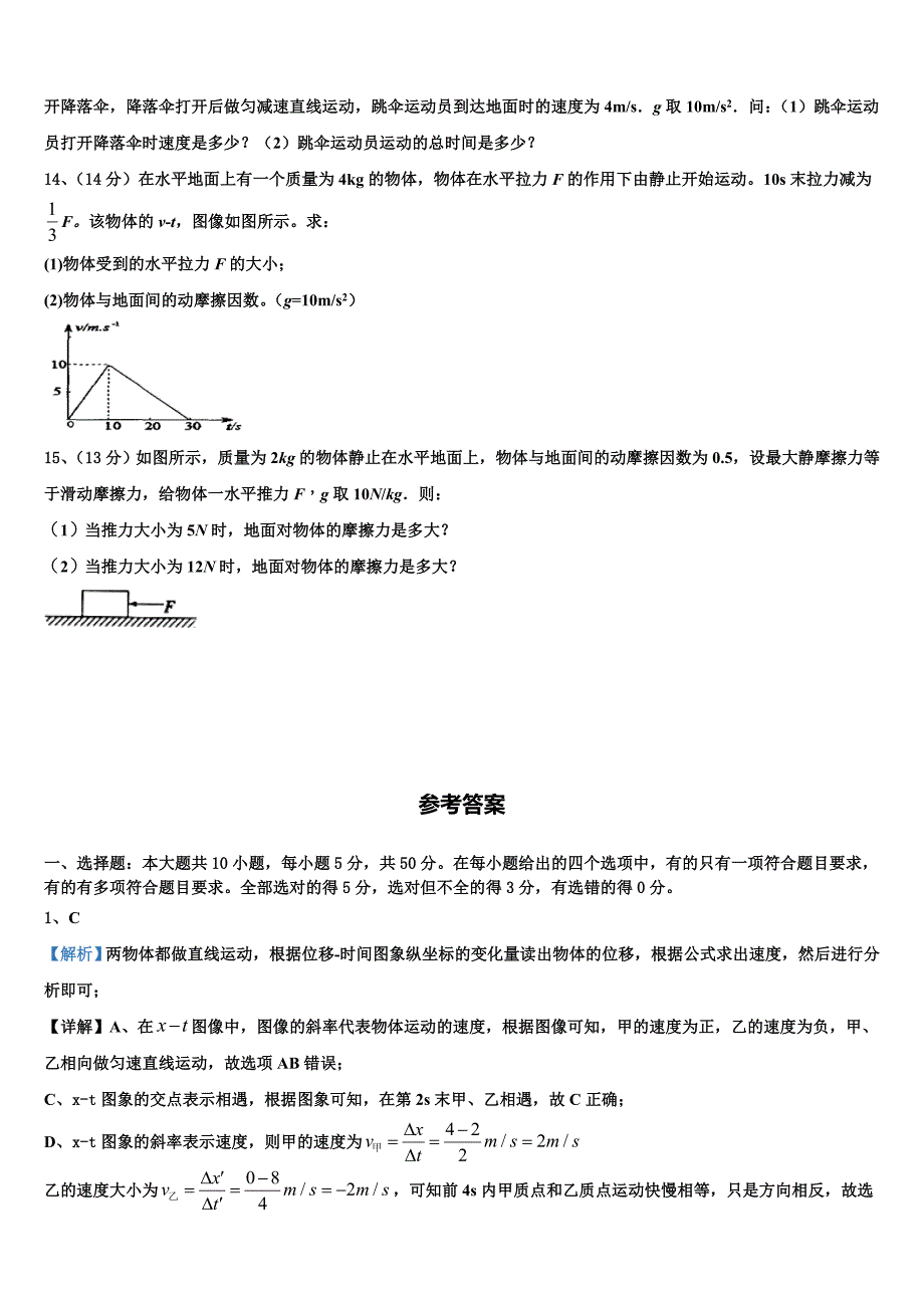 陕西省西安市西光中学2022年物理高一上期末复习检测试题含解析_第4页