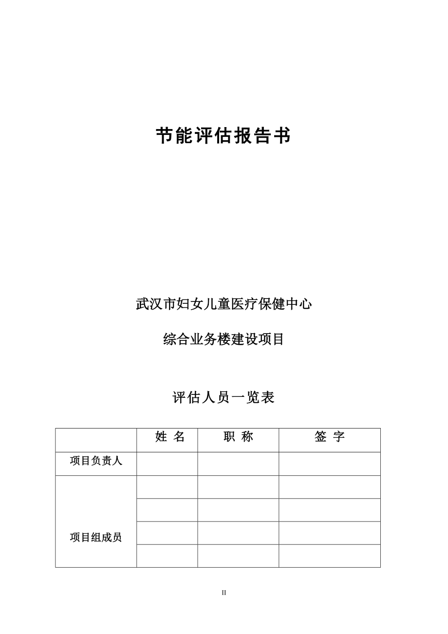 妇女儿童医疗保健中心综合业务楼建设项目节能评估报告终稿_第3页