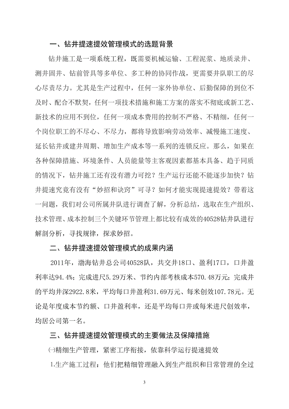 钻井提速提效管理模式的探索与尝试_第3页