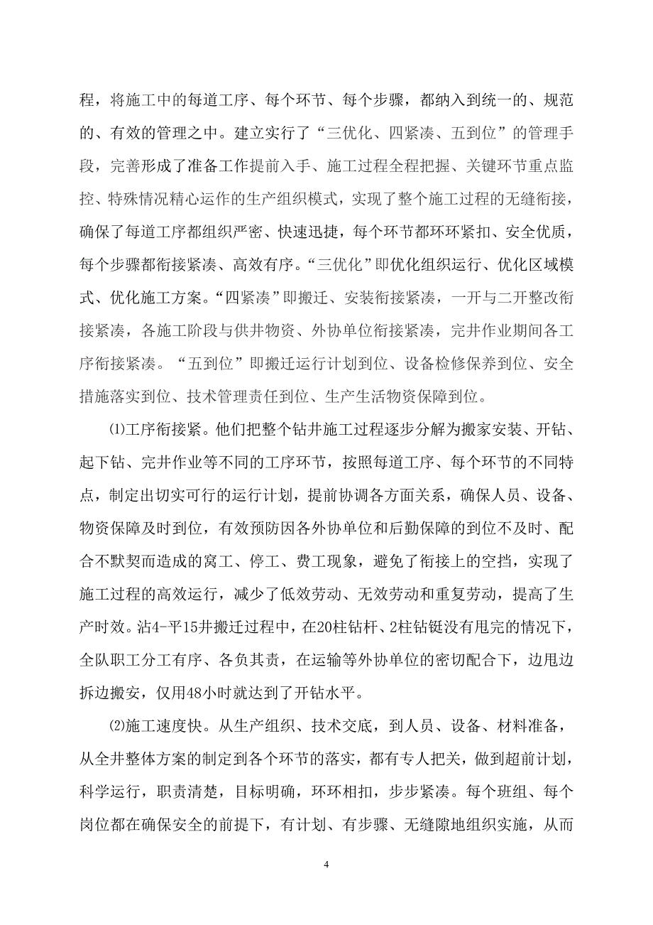 钻井提速提效管理模式的探索与尝试_第4页