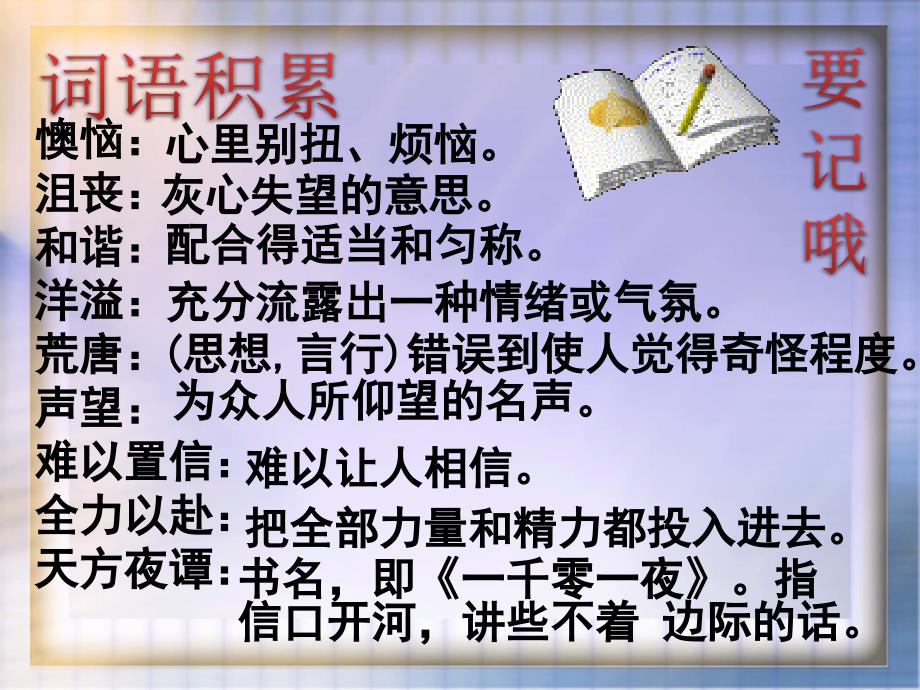 11唯一的听众__优秀课件_人教版___第4页