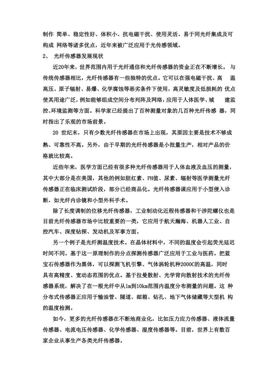 光纤光栅报告_第2页