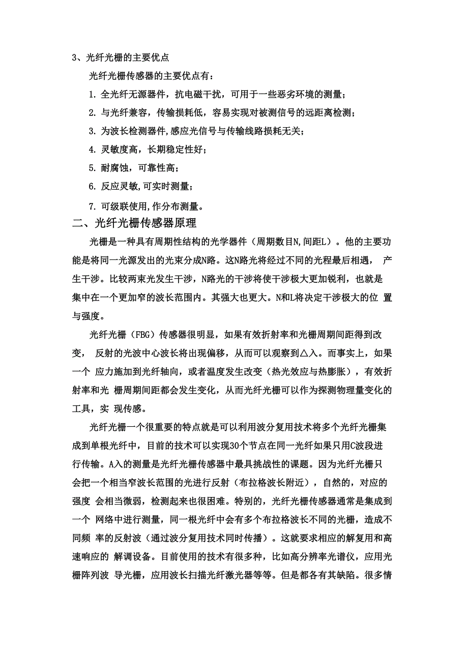 光纤光栅报告_第3页