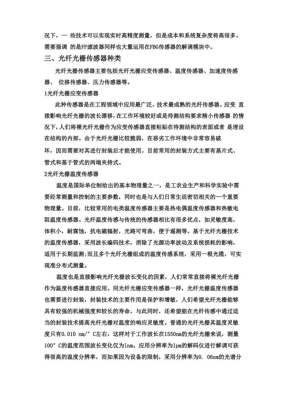 光纤光栅报告_第4页