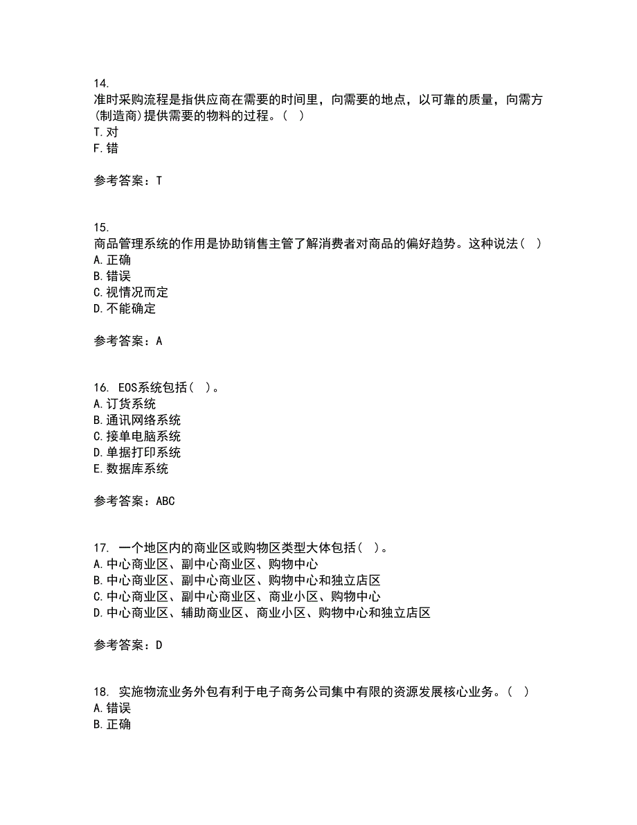 东北农业大学21春《电子商务》北京理工大学21春《物流管理》在线作业二满分答案33_第4页