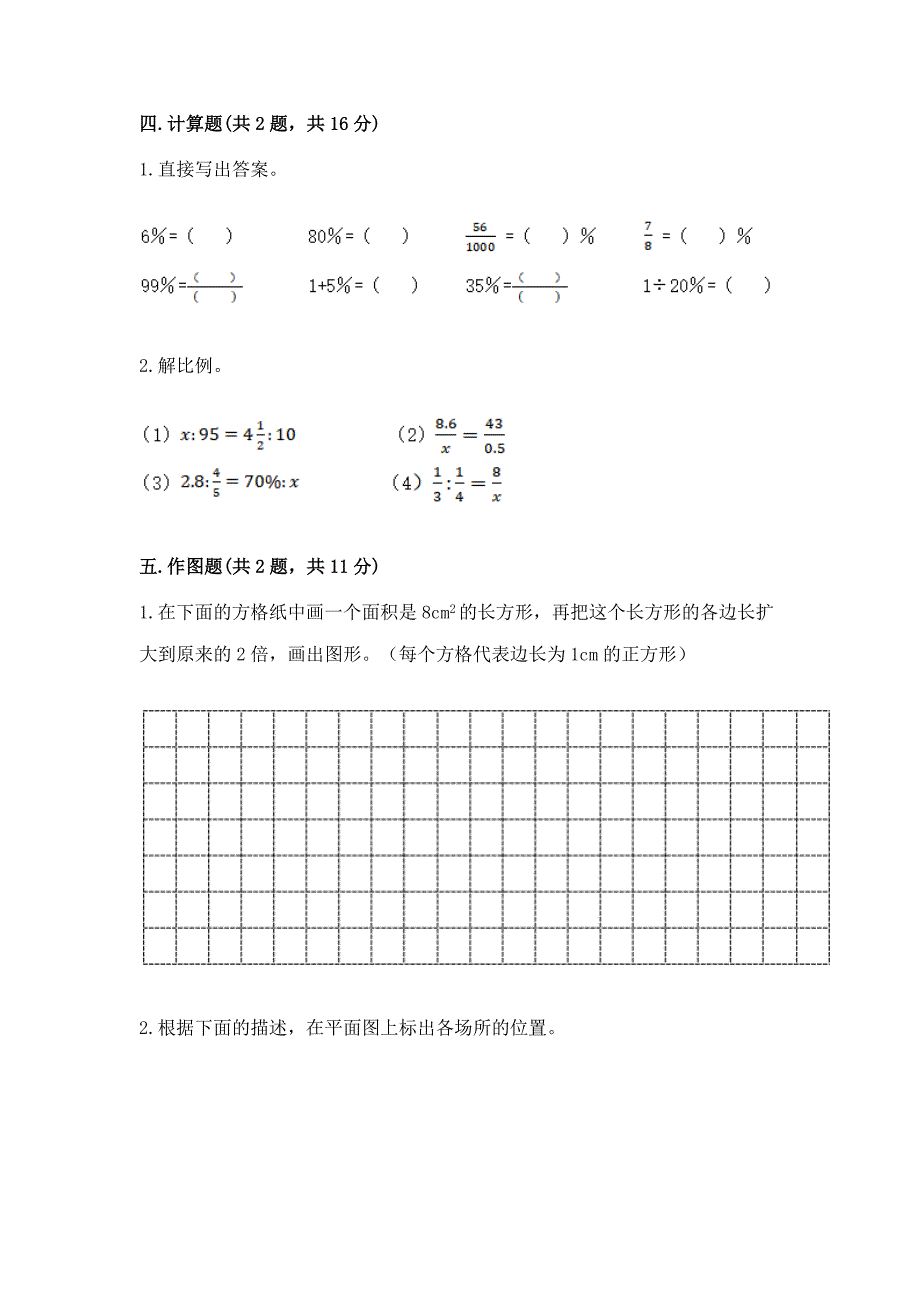 小学六年级下册小升初数学期末测试卷含答案【夺分金卷】.docx_第3页