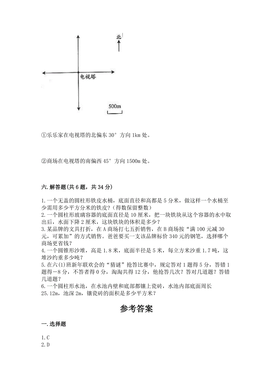 小学六年级下册小升初数学期末测试卷含答案【夺分金卷】.docx_第4页