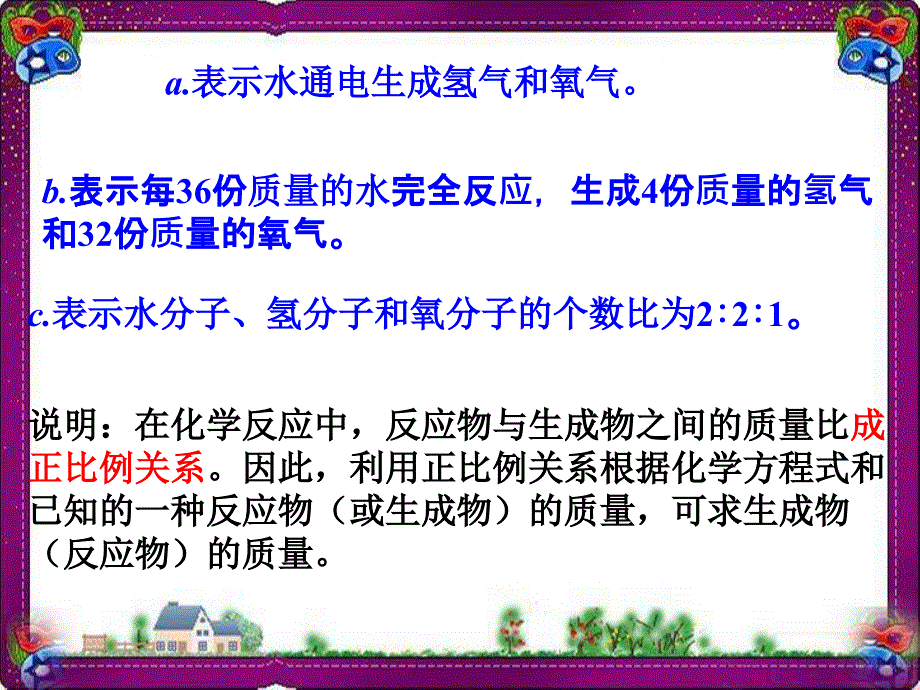 利用化学方程式的简单计算课件_第4页