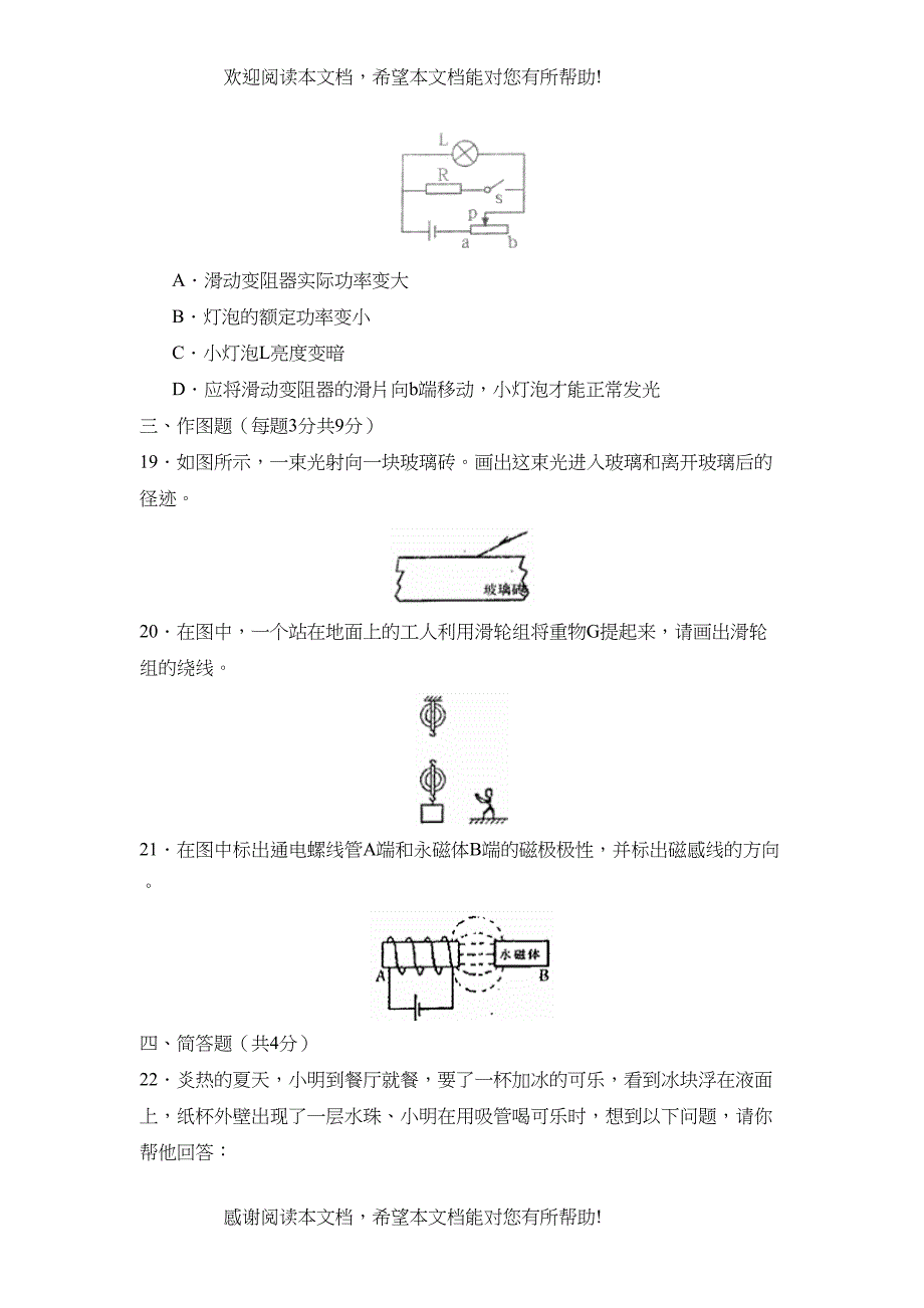 2022年营口市大石桥初中毕业生学业水平模拟考试初中物理_第5页