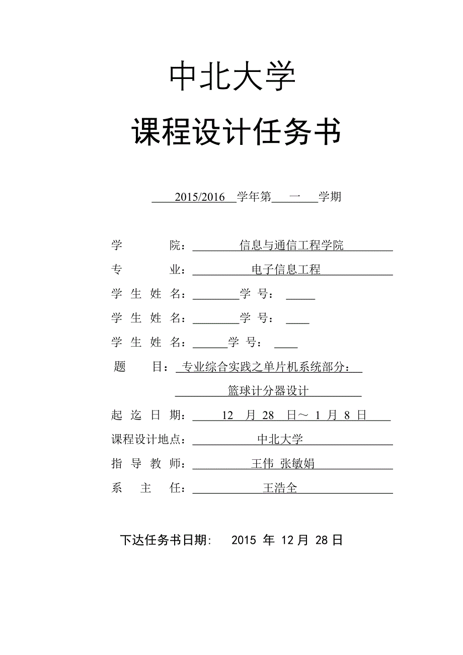 篮球记分器的设计_第2页