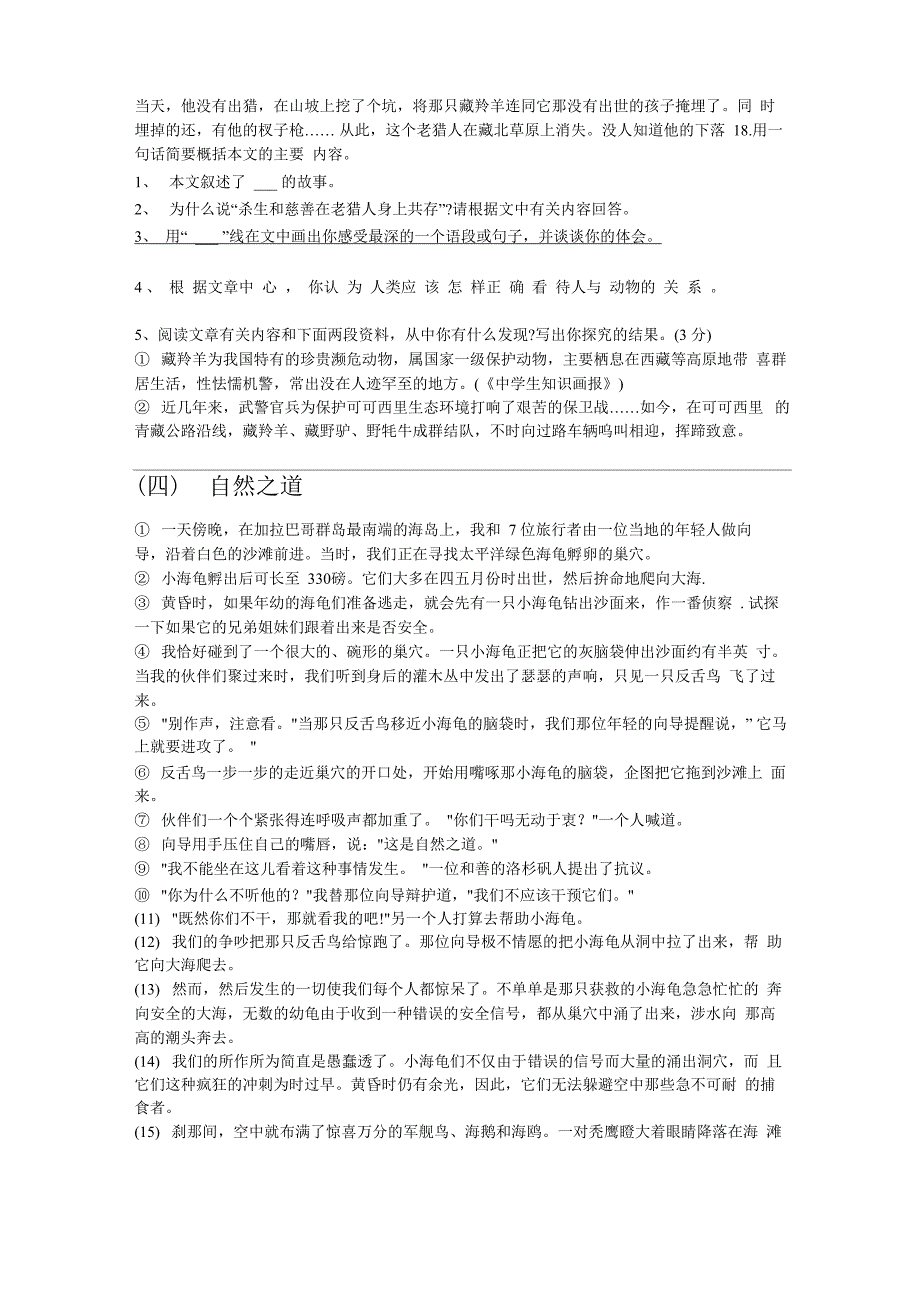 亲情话题阅读训练及答案_第4页