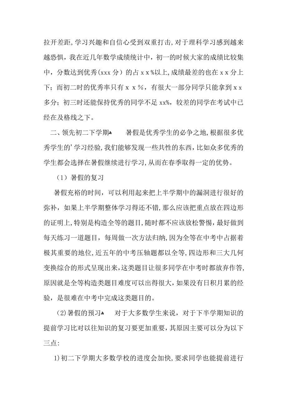 暑假数学学习计划八篇_第5页