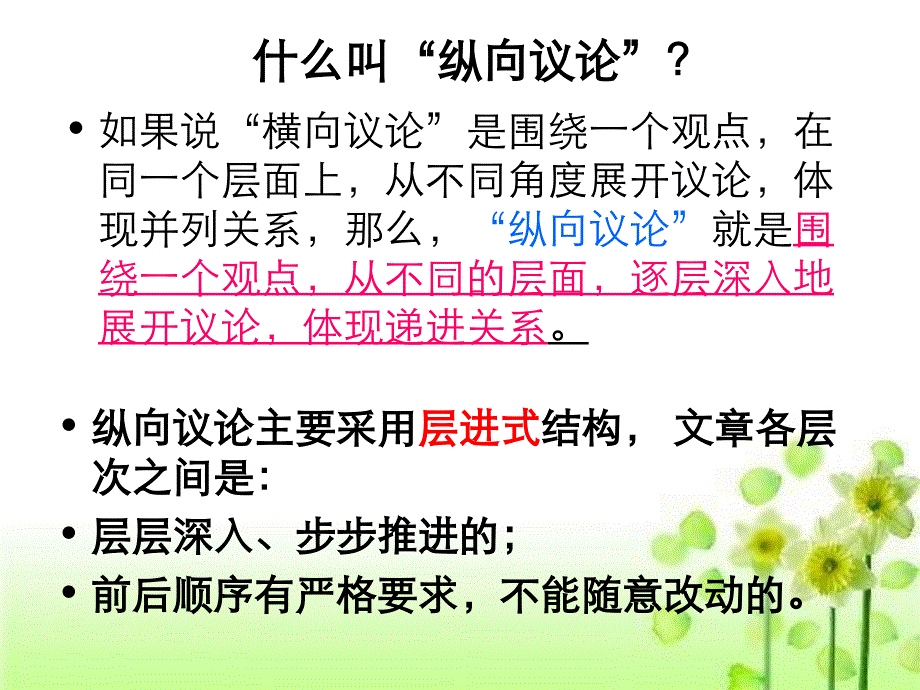 议论文写作手法——纵向议论课件.ppt_第2页