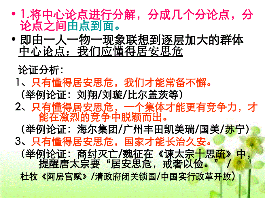 议论文写作手法——纵向议论课件.ppt_第4页