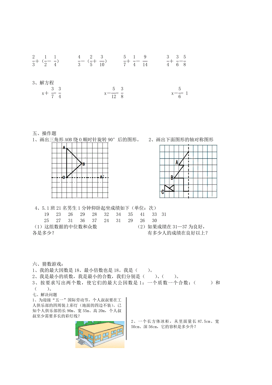 新课标人教版五年级下数学期末模拟试卷1_第3页