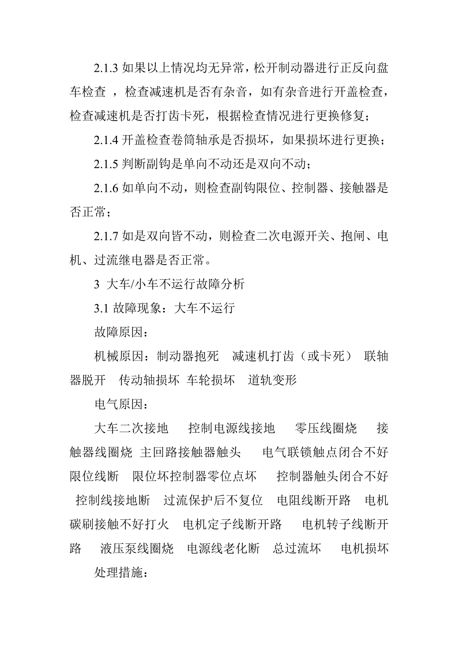 行车系统常见故障分析_第3页