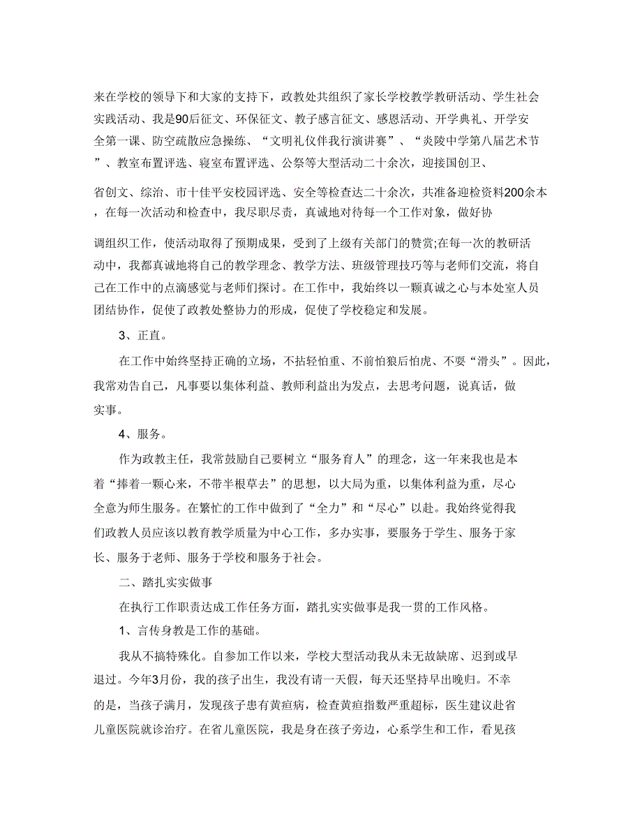 2020政教主任述职报告范文.doc_第2页