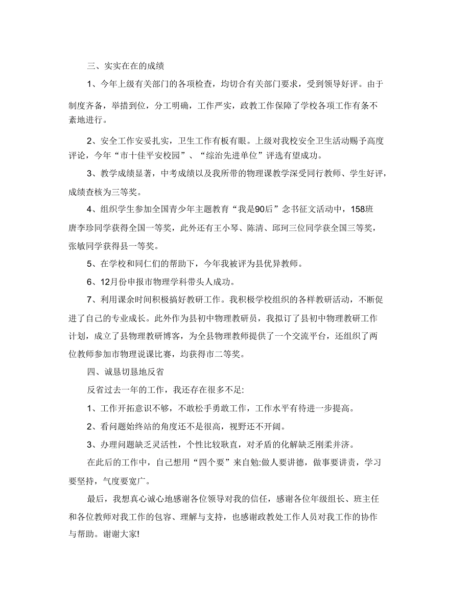 2020政教主任述职报告范文.doc_第4页