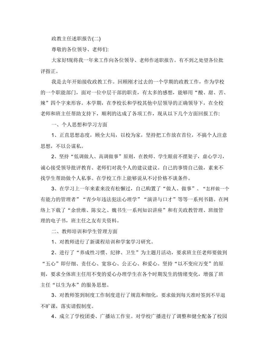 2020政教主任述职报告范文.doc_第5页