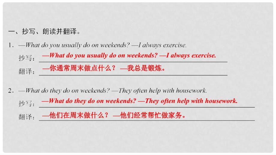 八年级英语上册 Unit 2 How often do you exercise Part 3 Grammar Focus课件 （新版）人教新目标版_第2页