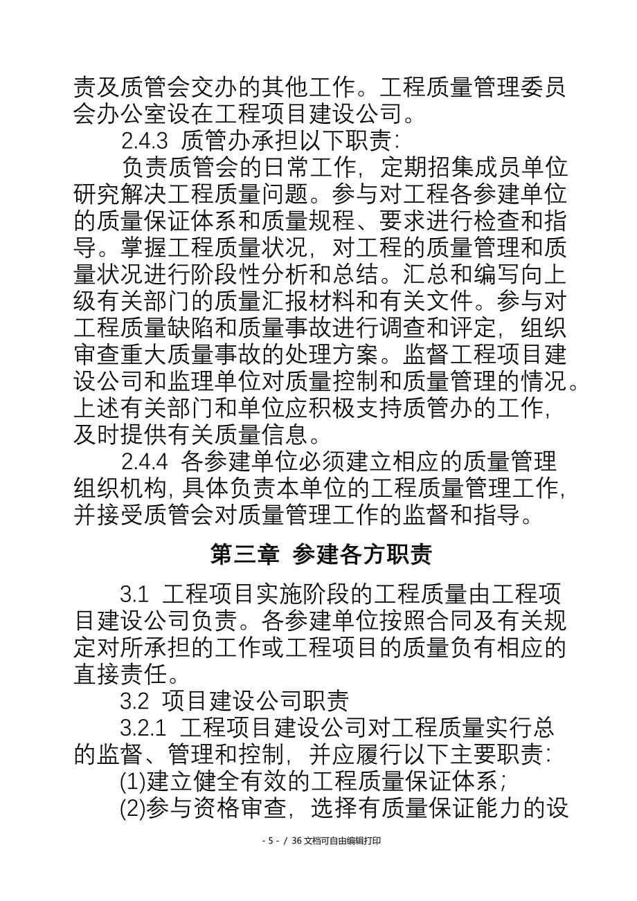 甘肃常安新能源公司工程质量管理办法27页_第5页