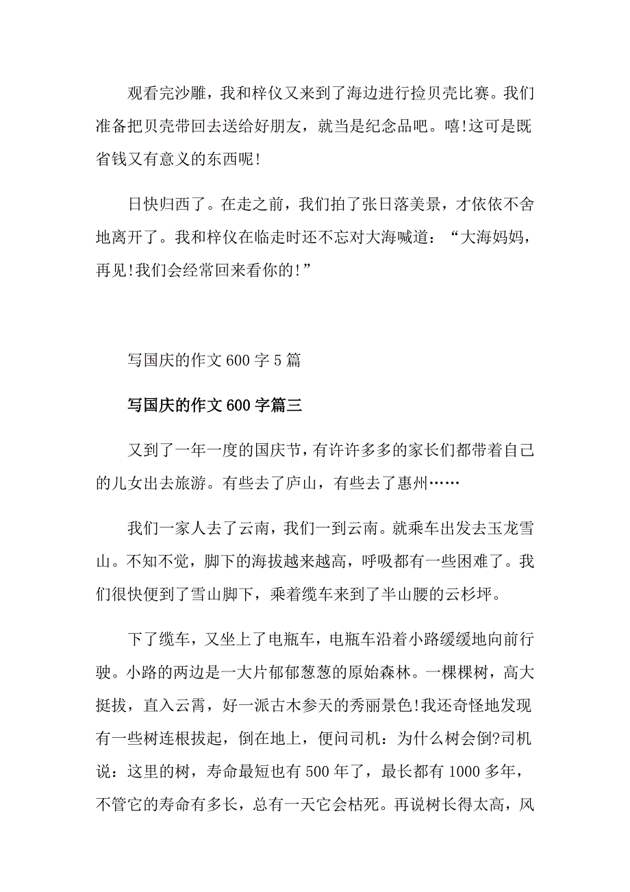 写国庆的作文600字5篇_第4页