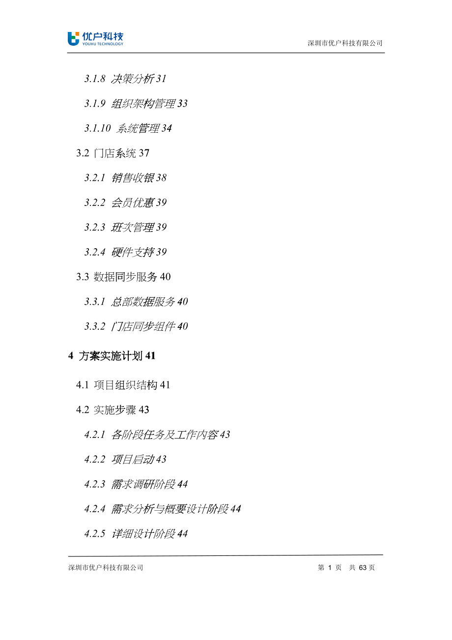 优户云POS零售系统解决方案hlfy_第3页