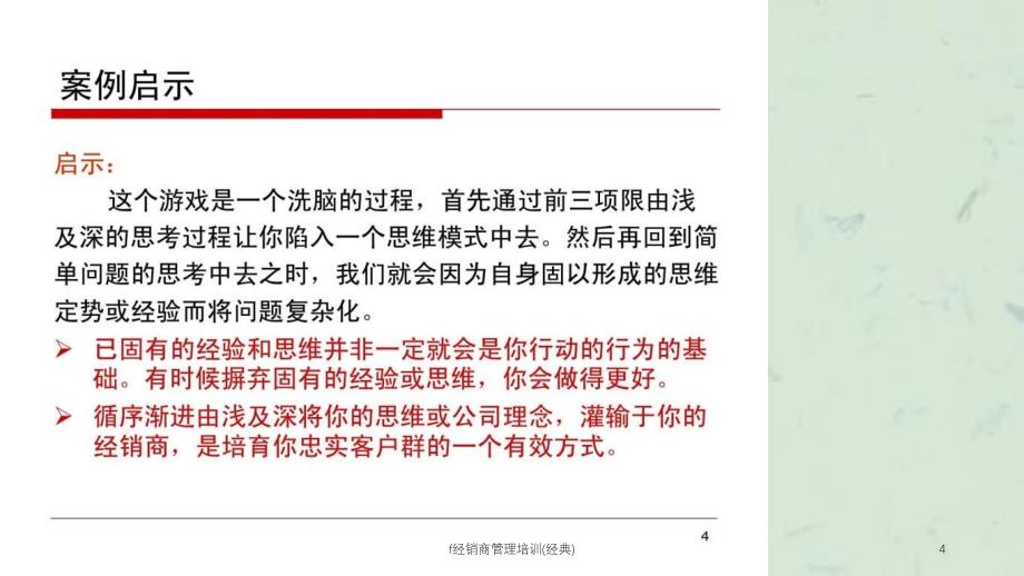 f经销商管理培训经典课件_第4页