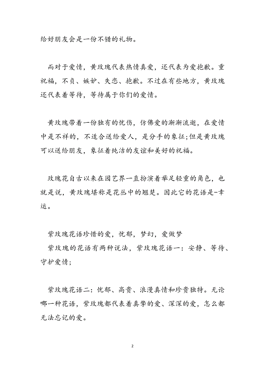 2023年各色玫瑰花的花语各种颜色的玫瑰花花语.docx_第2页