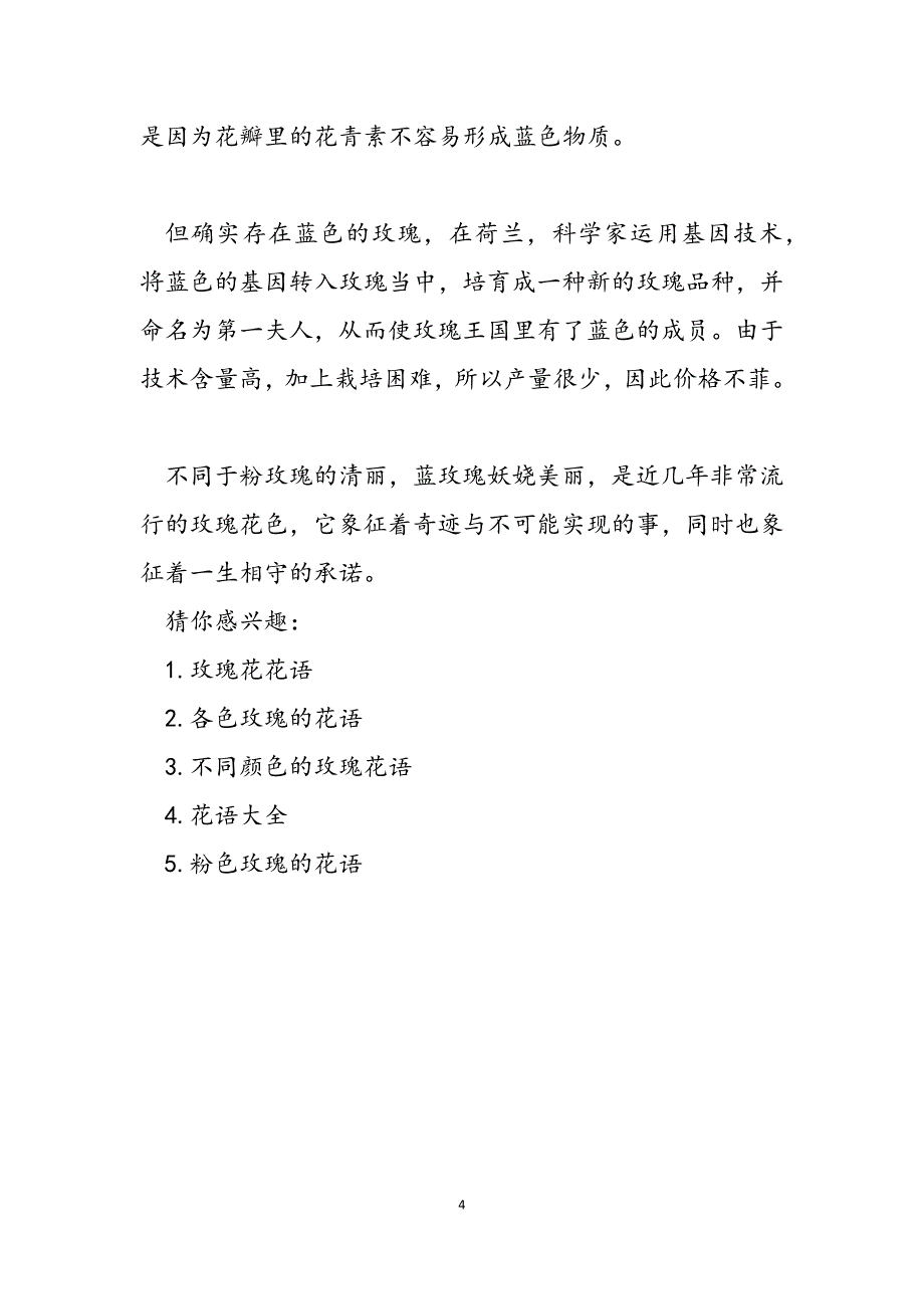 2023年各色玫瑰花的花语各种颜色的玫瑰花花语.docx_第4页