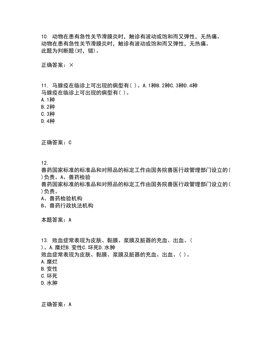 四川农业大学21春《动物遗传应用技术专科》离线作业1辅导答案35_第3页