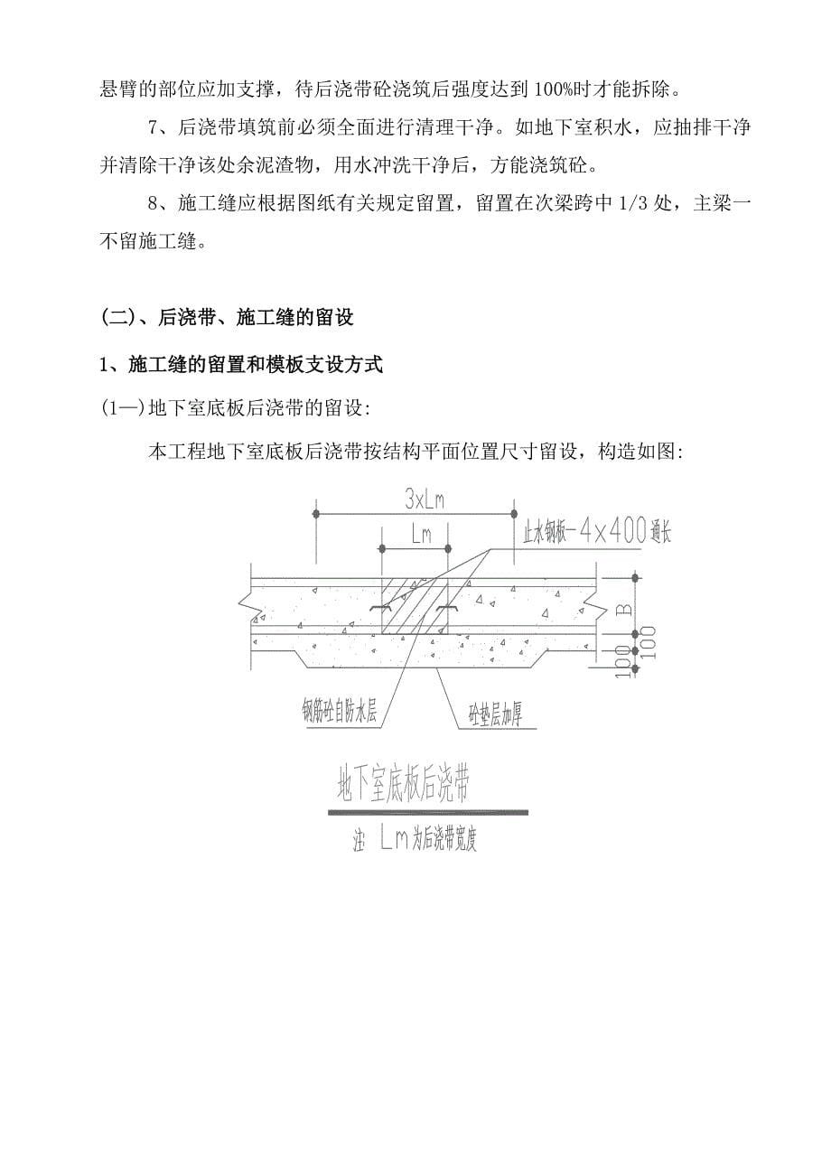 后浇带施工方案范本_第5页