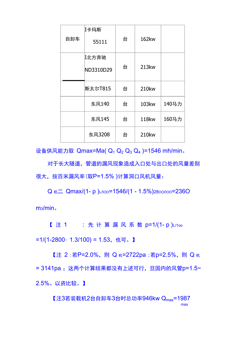 隧道施工通风压入式通风计算方法_第4页