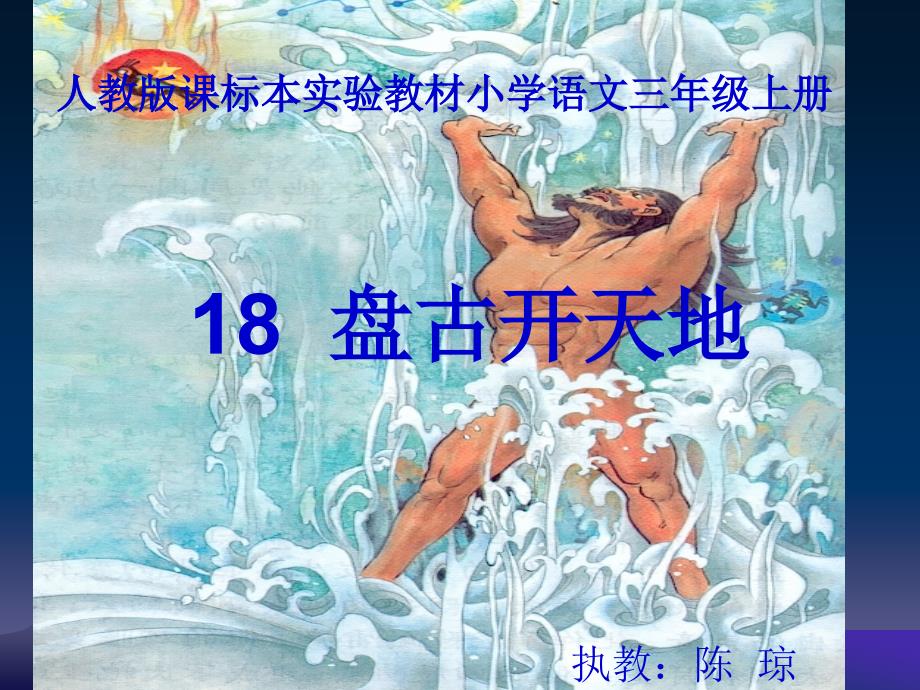 18盘古开天地_第3页