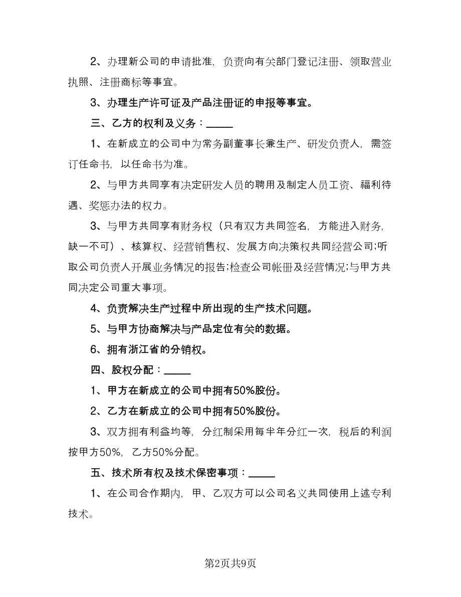 商务合作保密协议书标准范文（3篇）.doc_第2页