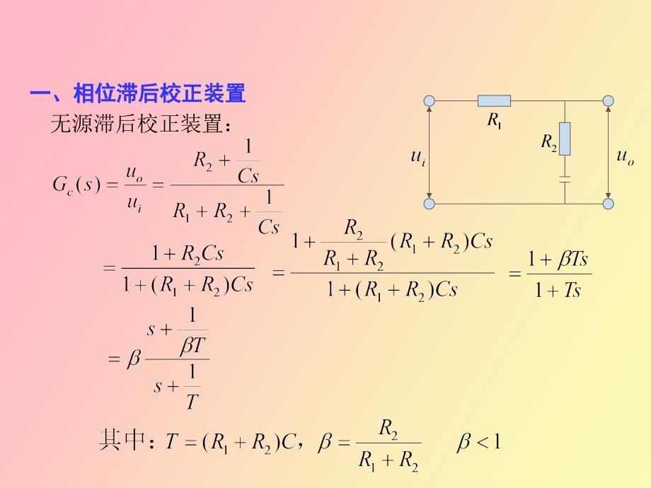 相位滞后校正装置_第1页