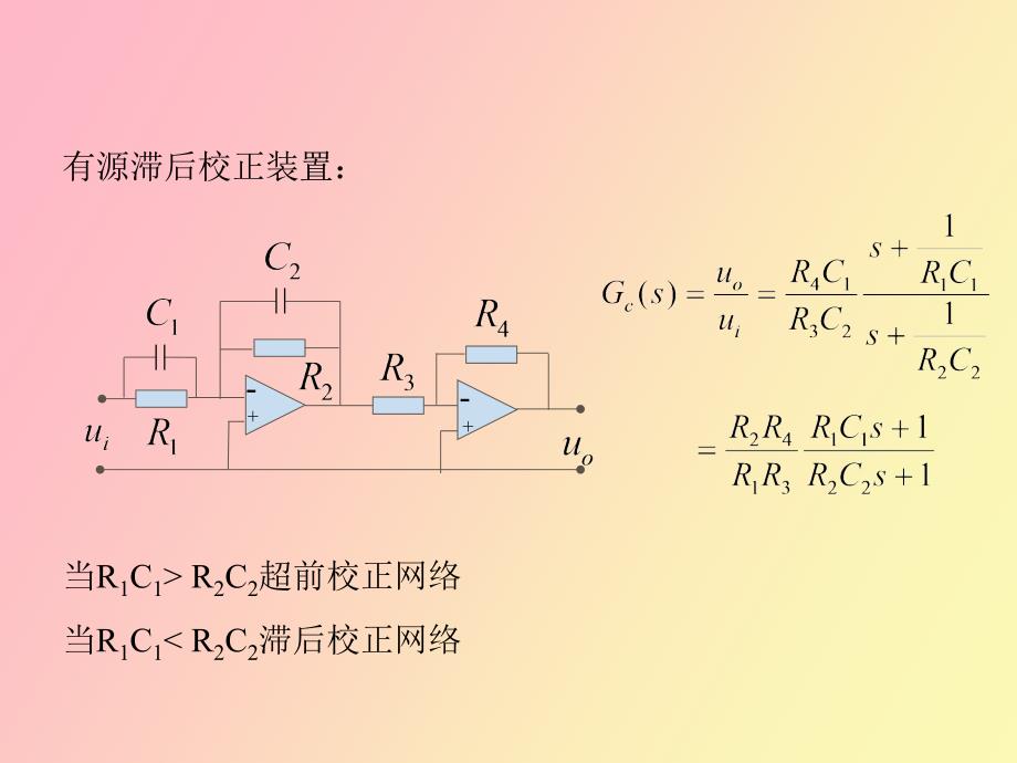 相位滞后校正装置_第2页