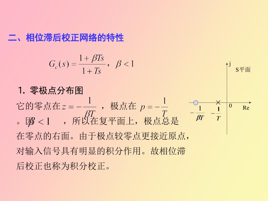 相位滞后校正装置_第3页