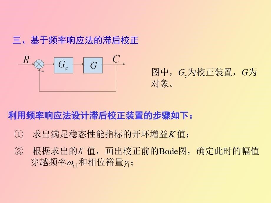 相位滞后校正装置_第5页