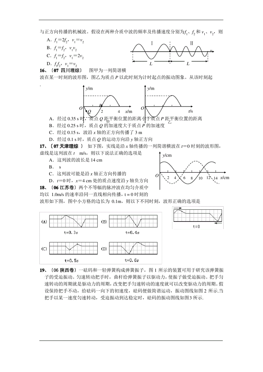 北京市2009届高三物理二轮专项训练3&#183;1金卷：振动和波_第4页